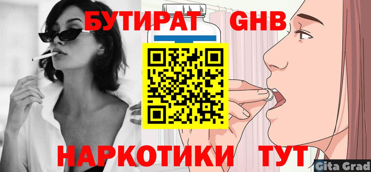 Бутират  Бутират BDO 33%  Вход с VPN  Минеральные Воды 