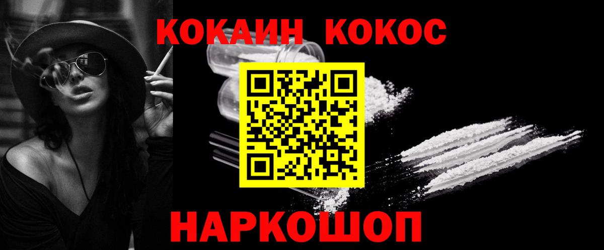 Кокаин 97%  COCAIN  Минеральные Воды  COCAIN Эквадор  Вход с VPN 