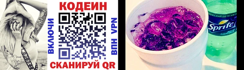 Кодеиновый сироп Lean Purple Drank  Минеральные Воды 