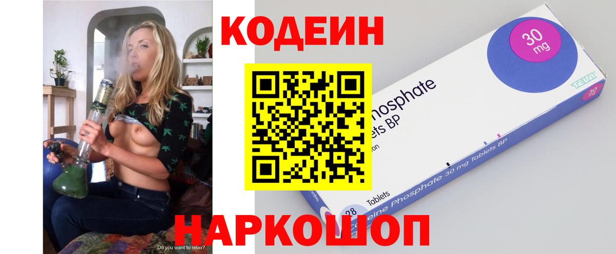 Codein Purple Drank  Вход с VPN  Codein напиток Lean (лин)  Минеральные Воды 
