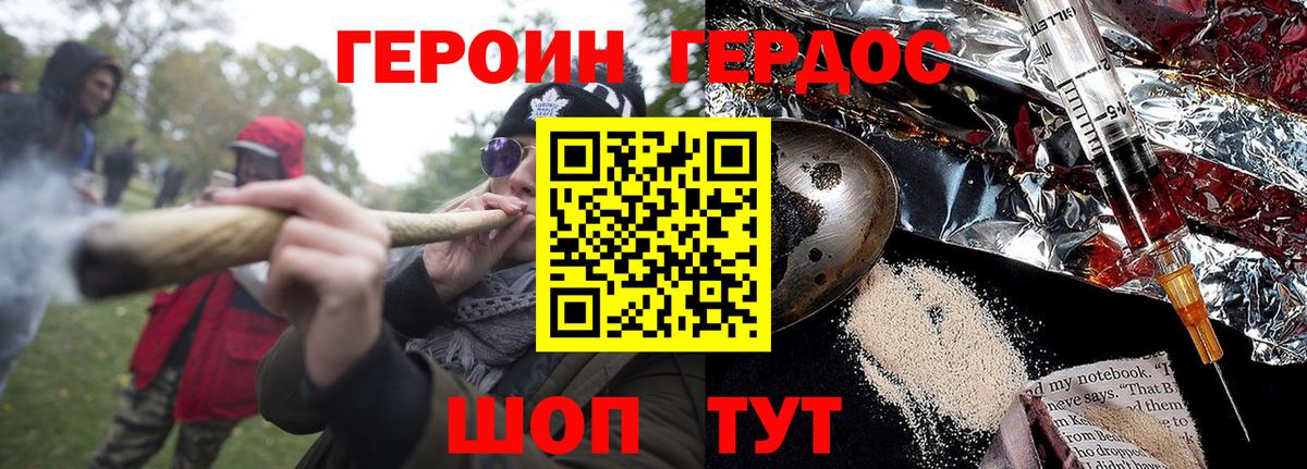 ГЕРОИН VHQ Минеральные Воды