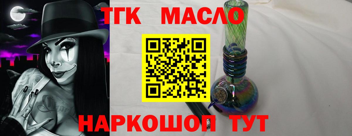 Дистиллят ТГК THC oil Минеральные Воды